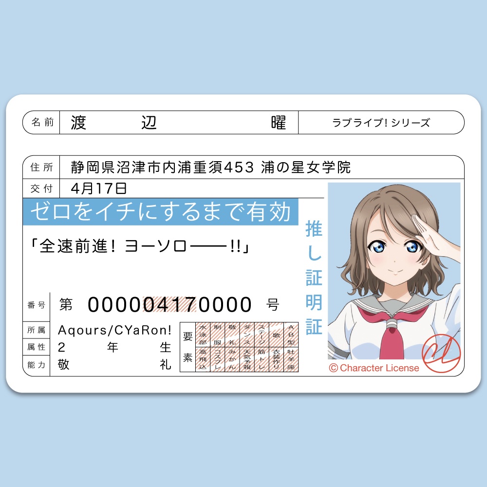 ラブライブ サンシャイン 渡辺 曜 推し証明証 Character License Booth