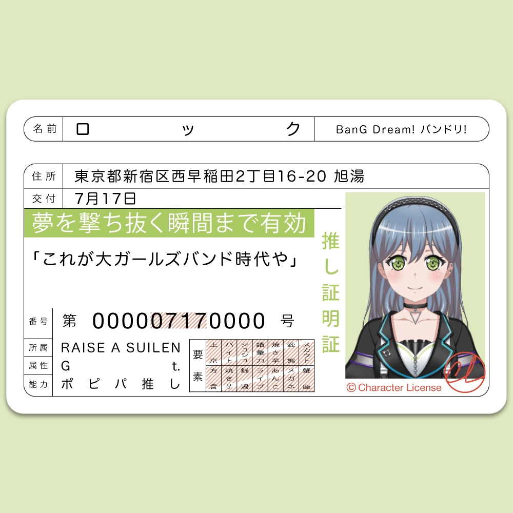 Bang Dream バンドリ ロック 衣装 推し証明証 Character License Booth