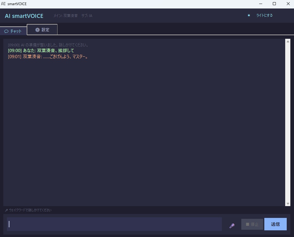 AI smartVOICE - VOICEVOX/COEIROINK/A.I.VOICE/CeVIO AI/VOICEPEAK 対応 AIスマートスピーカーアプリ