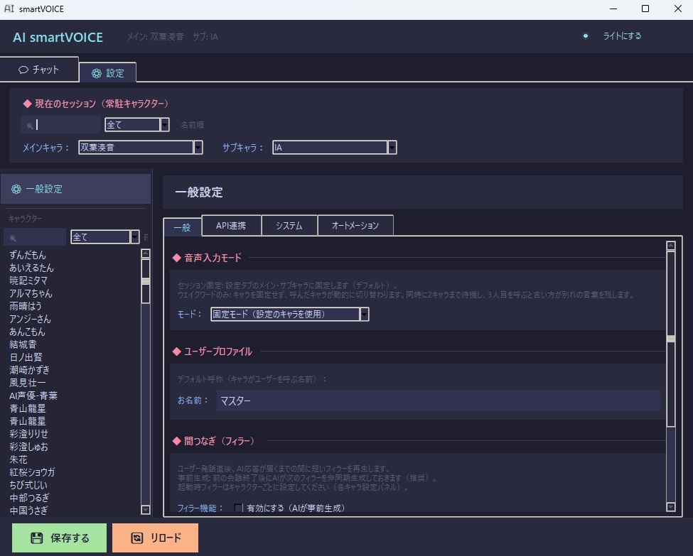 AI smartVOICE - VOICEVOX/COEIROINK/A.I.VOICE/CeVIO AI/VOICEPEAK 対応 AIスマートスピーカーアプリ