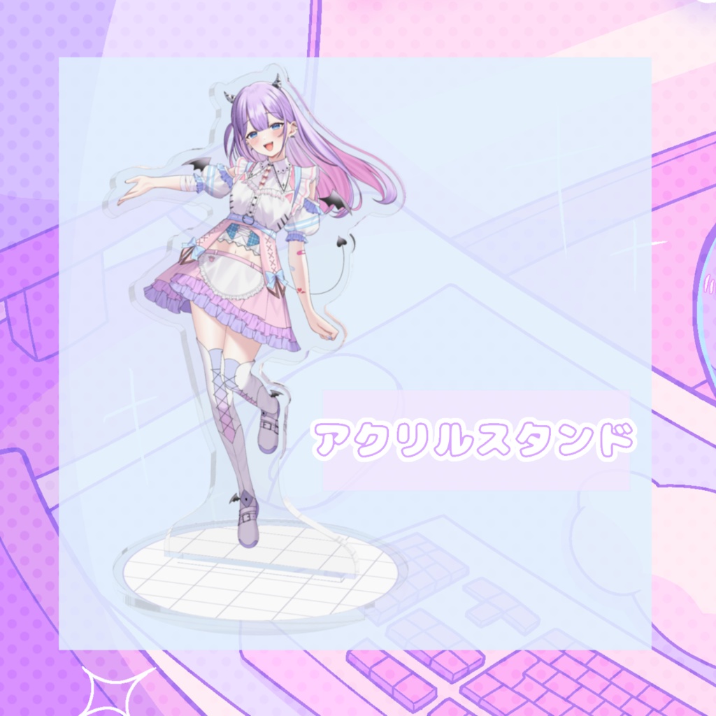 アクリルスタンド