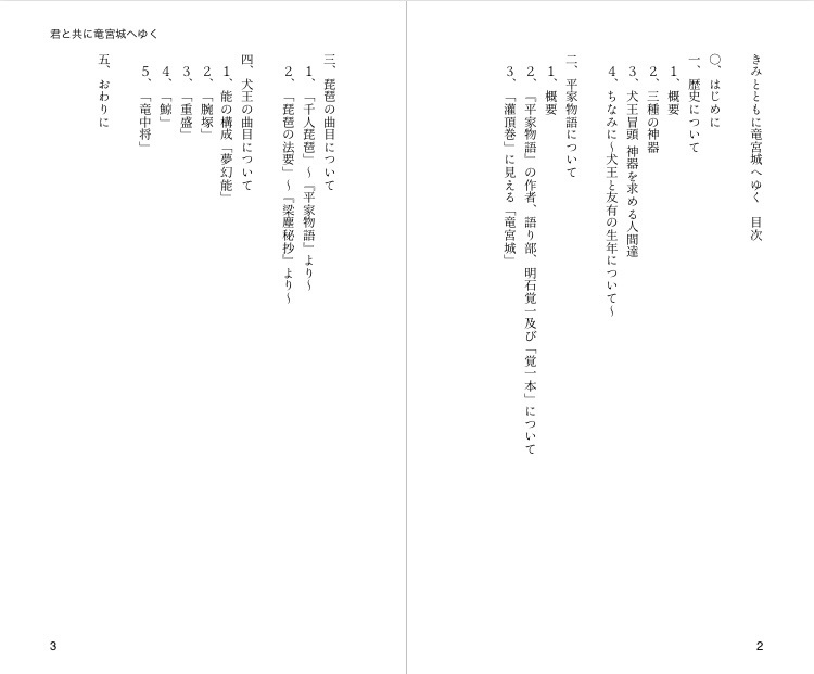 【BOOTHあんしんパック】君とともに竜宮城へ行く