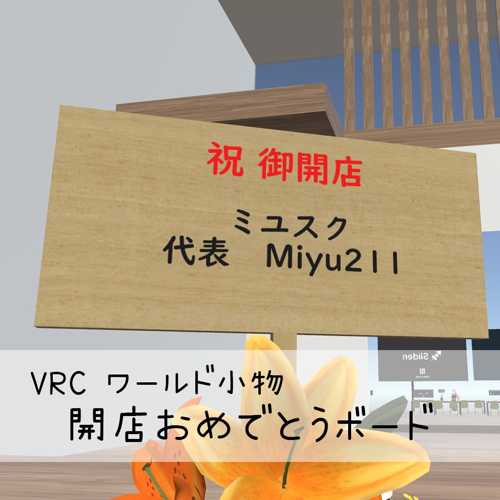 【無料】開店おめでとうボード