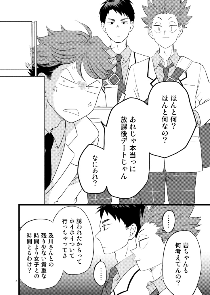 岩及本「IWOI PLUS」