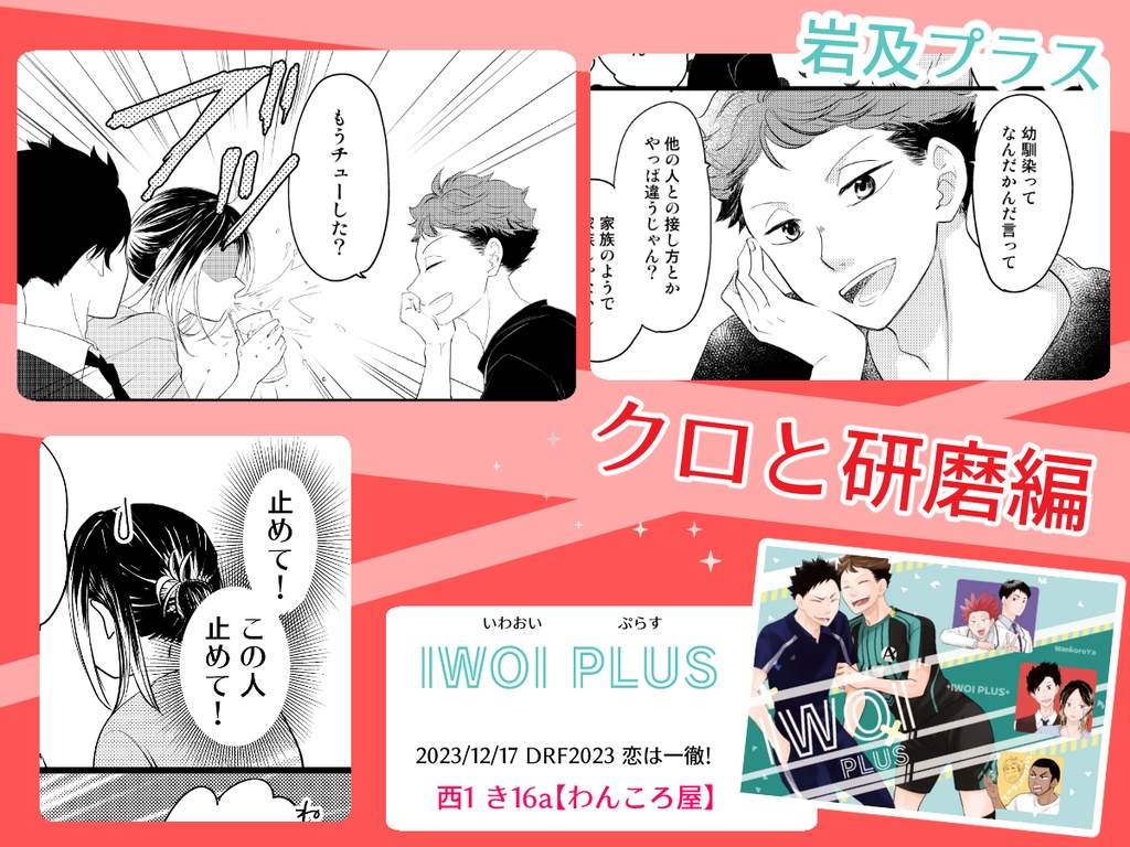 岩及本「IWOI PLUS」