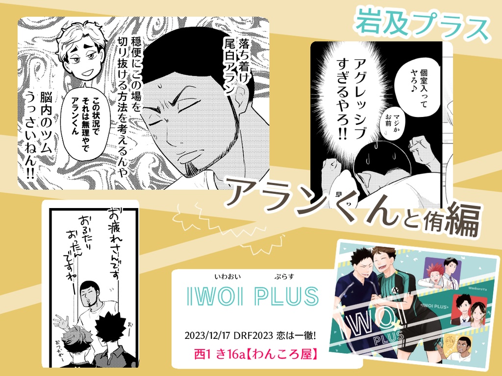 岩及本「IWOI PLUS」
