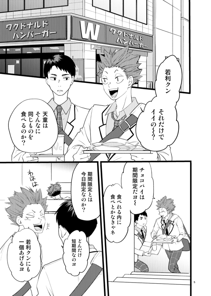 岩及本「IWOI PLUS」