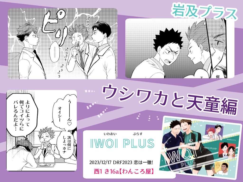 岩及本「IWOI PLUS」