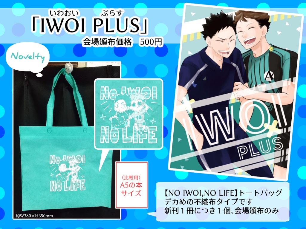 岩及本「IWOI PLUS」