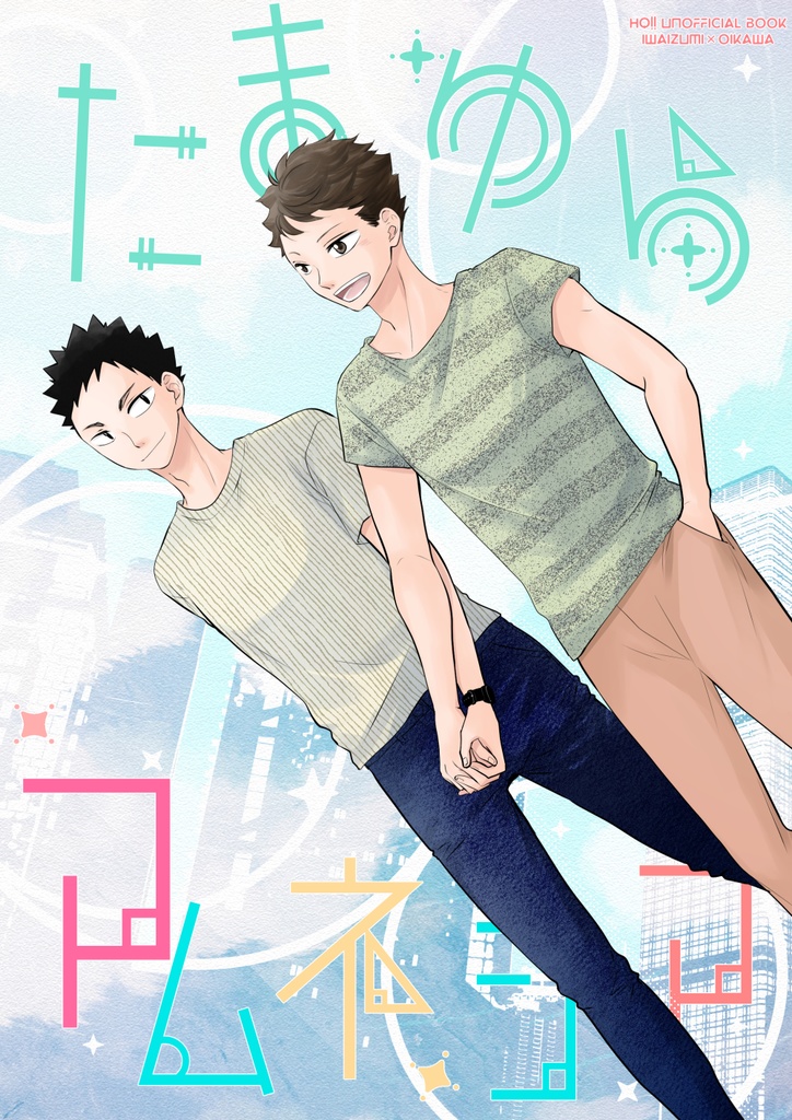 岩及本「たまゆらアムネシア」