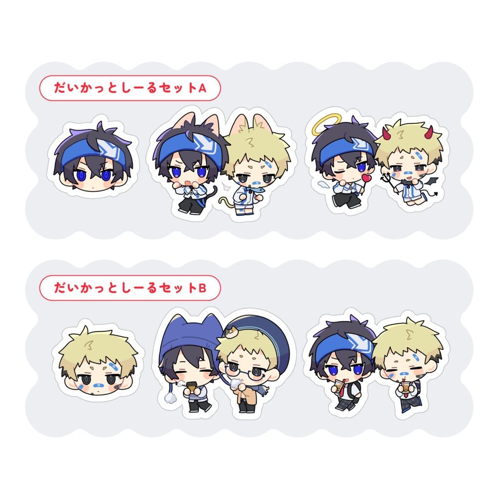 だいかっとしーるセット（A・B）