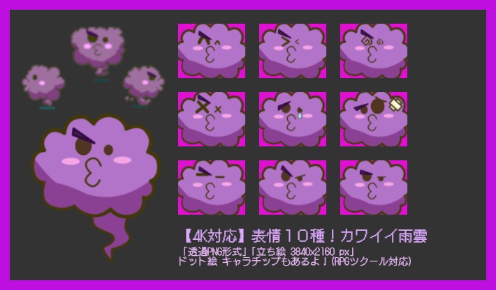 【4K対応】表情10種!カワイイ雨雲 マスコット素材パック 【立ち絵&キャラチップセット】