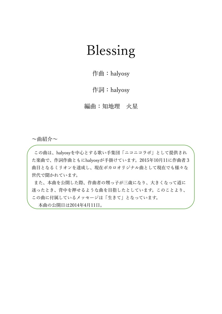  Blessing/halyosy　合唱編曲