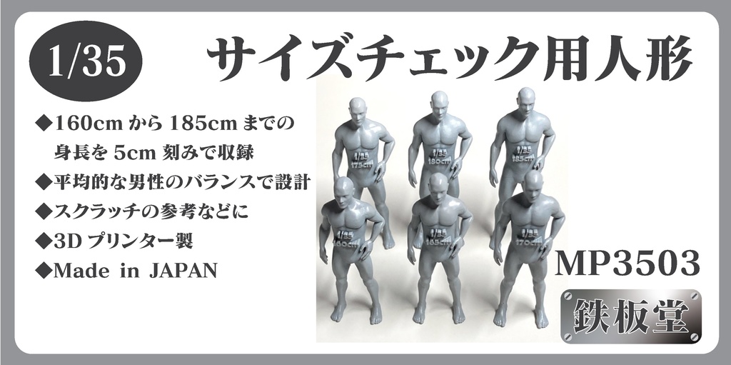 1/35 サイズチェック用人形 MP3503 - 3Dプリントの鉄板堂 - BOOTH