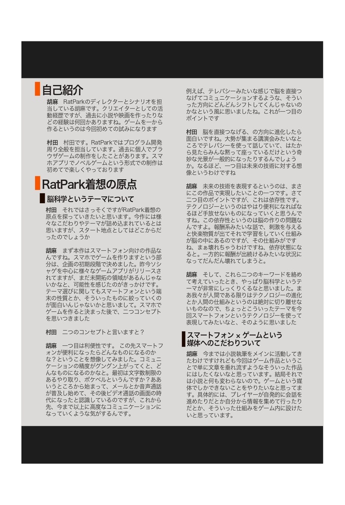 RatParkコンセプトガイドブック