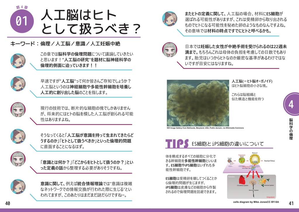 こぼれた脳のまとめ本