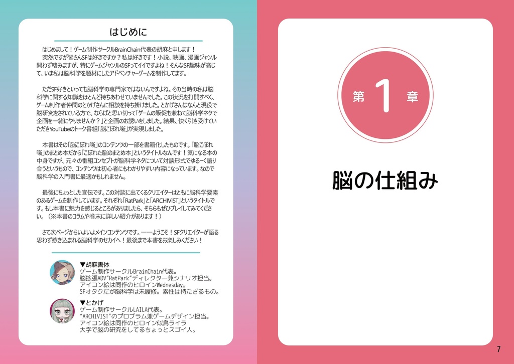 こぼれた脳のまとめ本