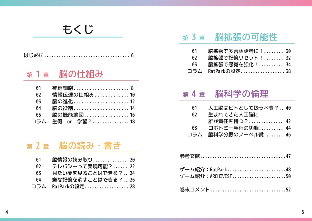 こぼれた脳のまとめ本