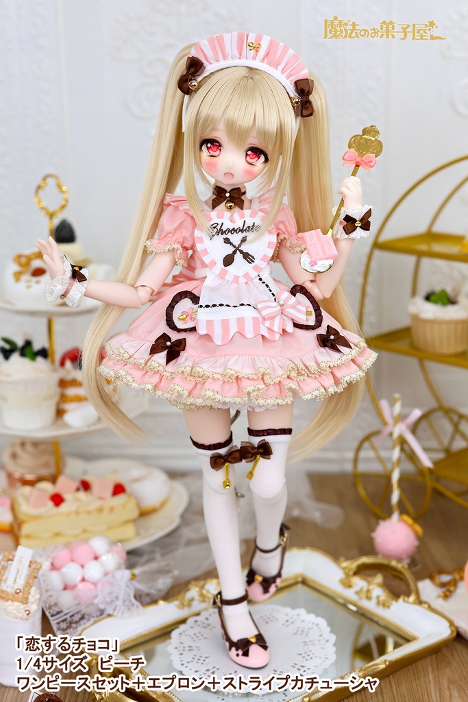 「恋するチョコ」1/4ドール衣装 ピーチ(MDD・KUMAKO用)