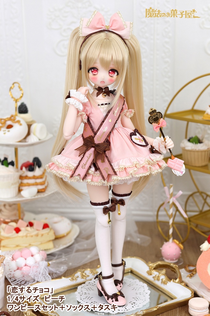 「恋するチョコ」1/4ドール衣装 ピーチ(MDD・KUMAKO用)