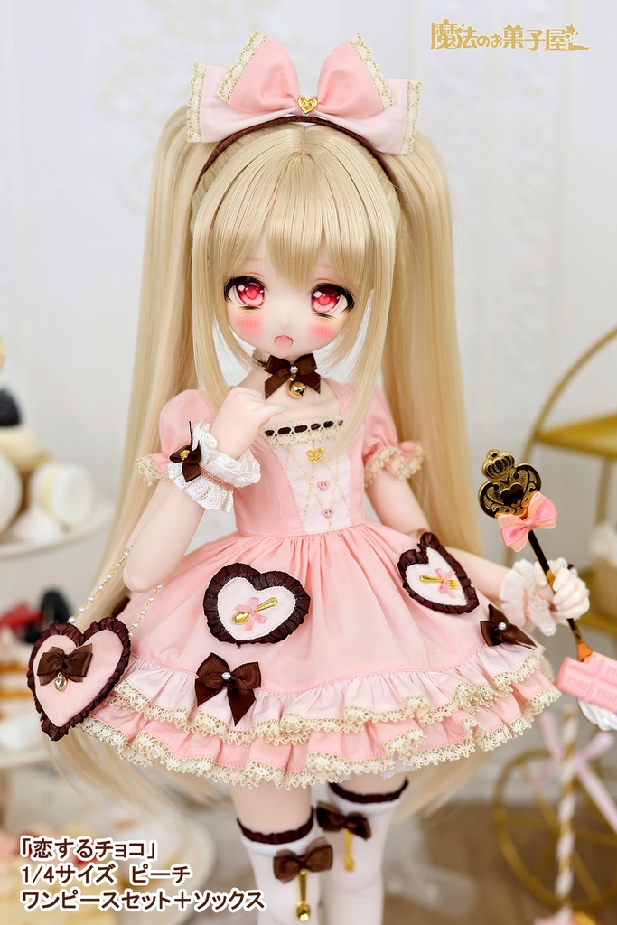 「恋するチョコ」1/4ドール衣装 ピーチ(MDD・KUMAKO用)