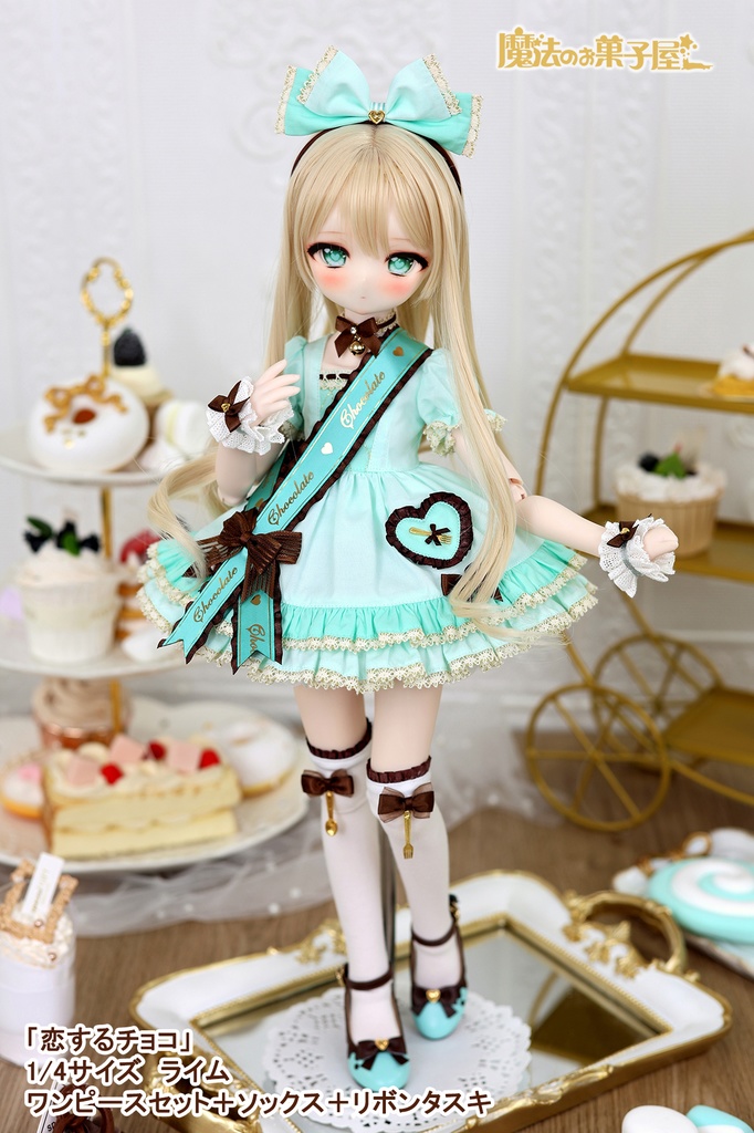 「恋するチョコ」1/4ドール衣装 ライム(MDD・KUMAKO用)