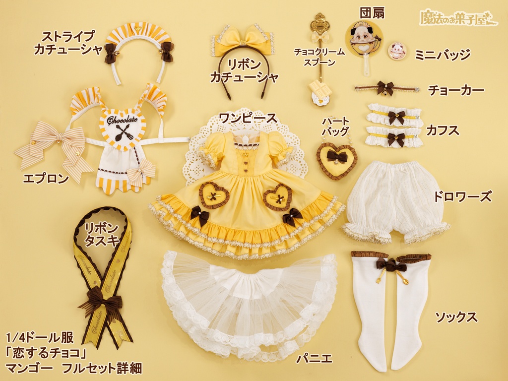 「恋するチョコ」1/4ドール衣装 マンゴー(MDD・KUMAKO用)