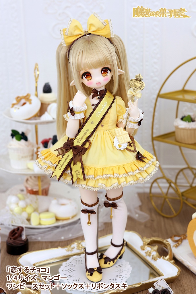 「恋するチョコ」1/4ドール衣装 マンゴー(MDD・KUMAKO用)
