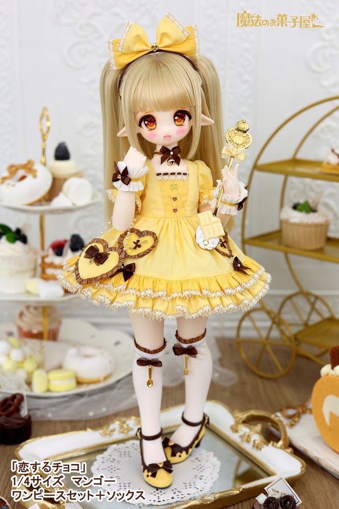 「恋するチョコ」1/4ドール衣装 マンゴー(MDD・KUMAKO用)