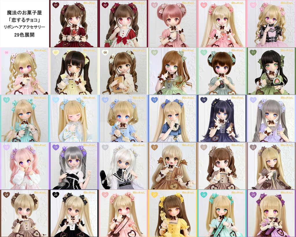 「恋するチョコ」ドール用リボンヘアアクセサリー(29色展開)