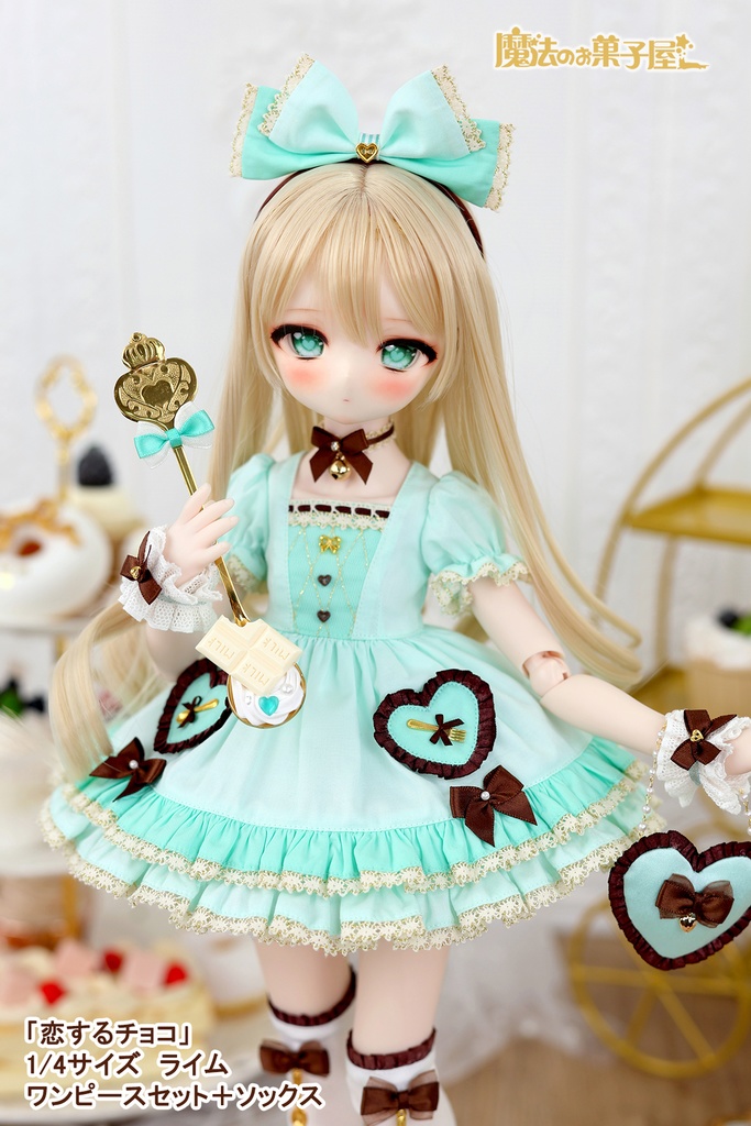 「恋するチョコ」1/4ドール衣装 ライム(SDM用)