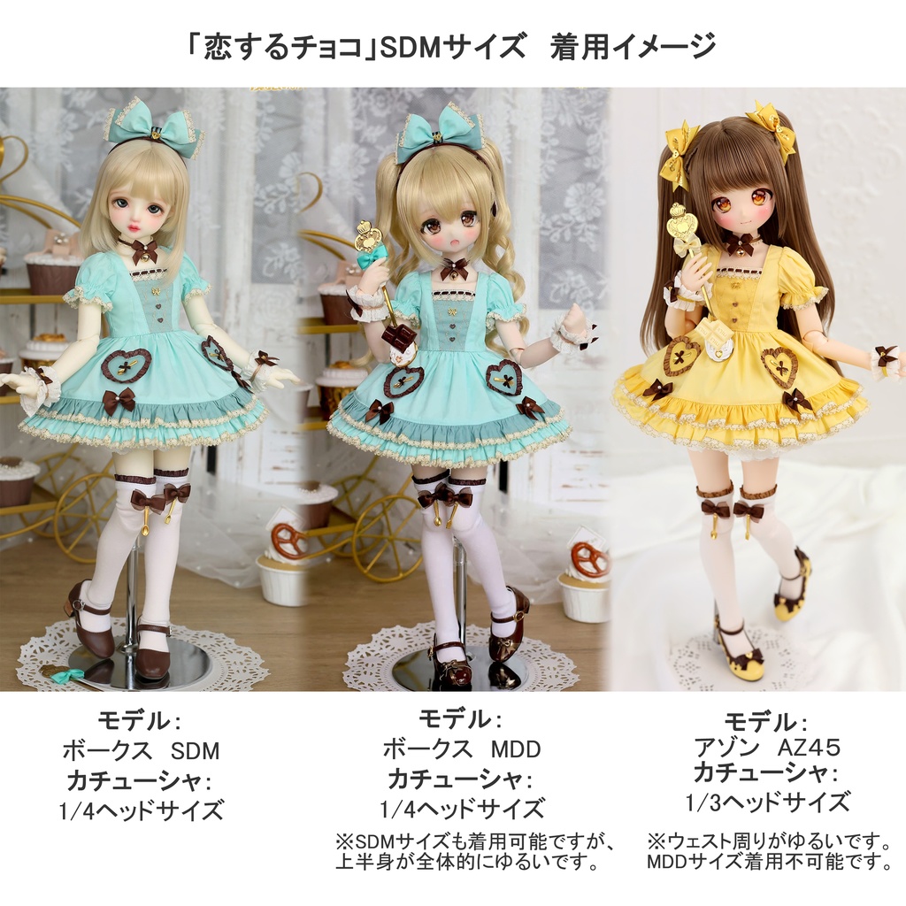 「恋するチョコ」1/4ドール衣装 ライム(SDM用)