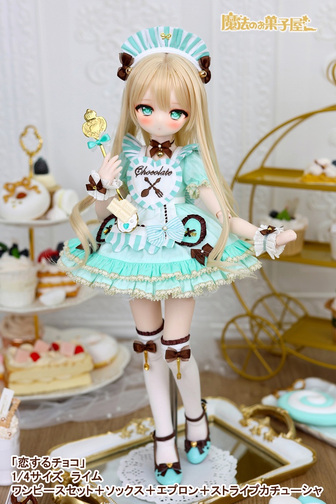 「恋するチョコ」1/4ドール衣装 ライム(SDM用)