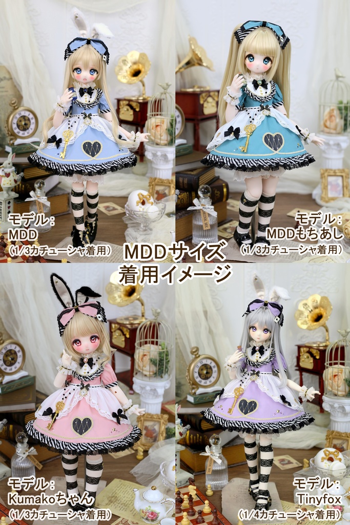 「Heart of Alice」1/4ドール衣装(MDD・KUMAKOサイズ)14色展開