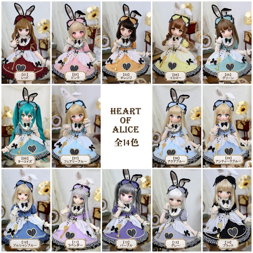 「Heart of Alice」1/4ドール衣装(MDD・KUMAKOサイズ)14色展開