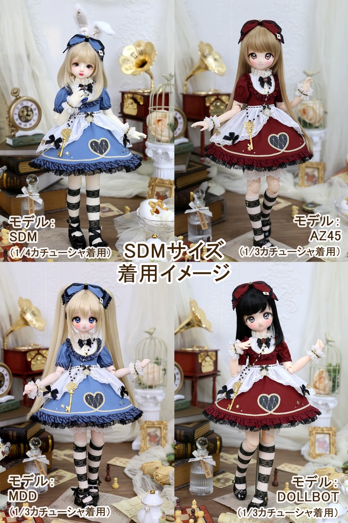 「Heart of Alice」1/4ドール衣装(SDM・AZ45サイズ)14色展開