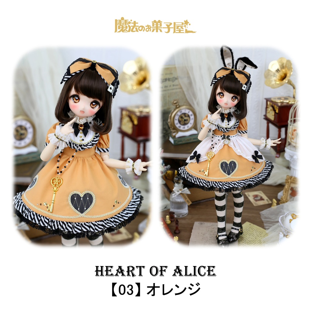 「Heart of Alice」1/4ドール衣装(SDM・AZ45サイズ)14色展開