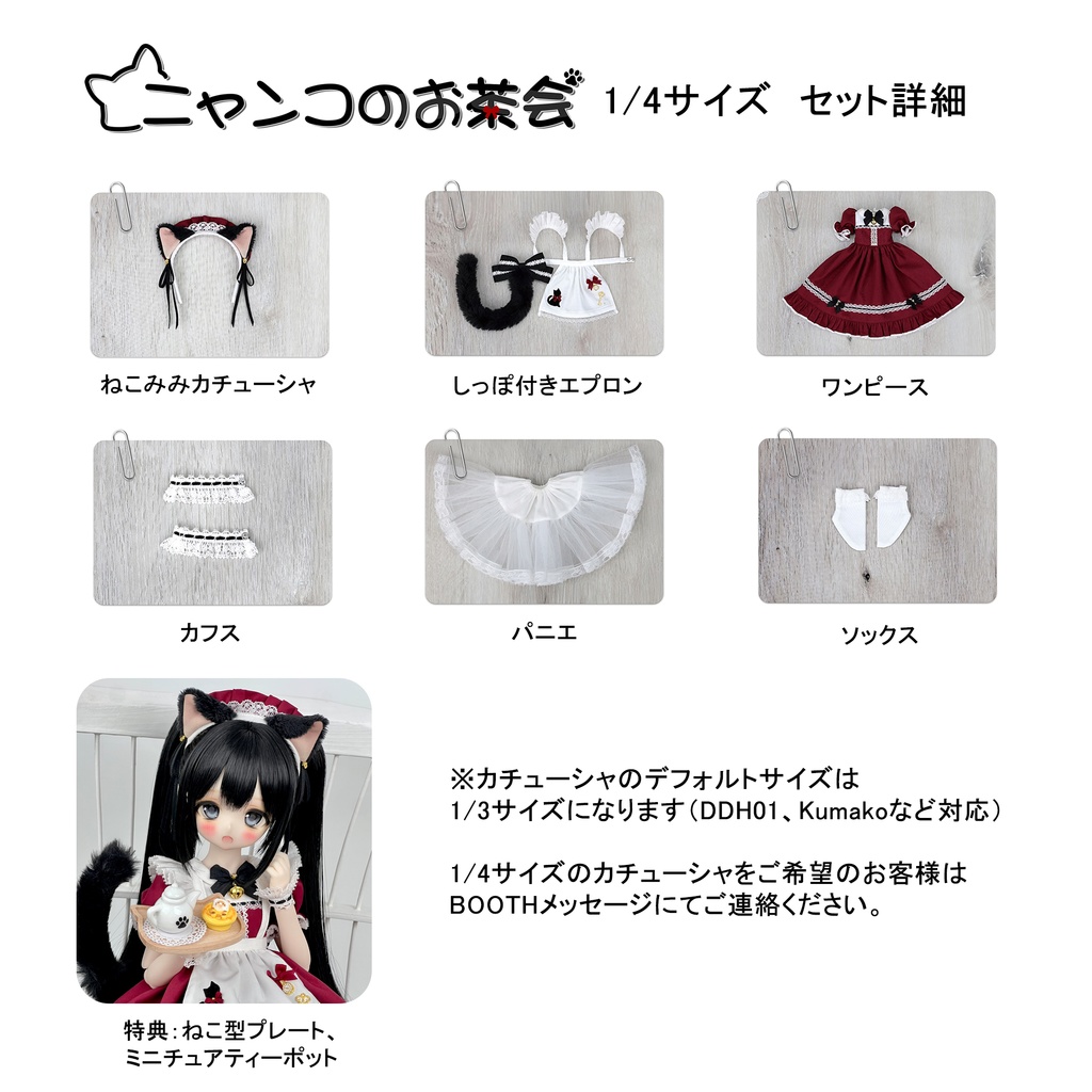【即納品】「ニャンコのお茶会」1/4ドール衣装(MDD・KUMAKO用)