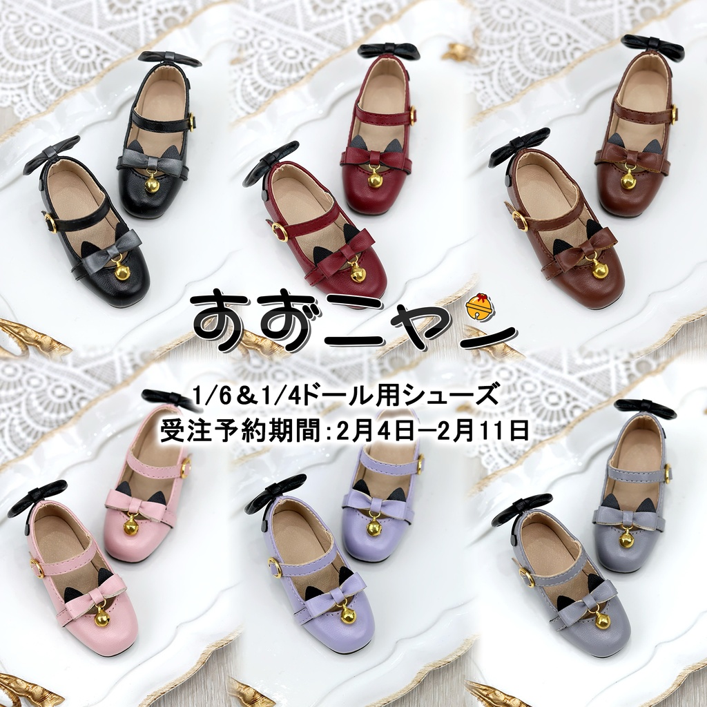 【単品購入】【受注予約2月11日まで】「すずニャン」1/4&1/6ドール用シューズ