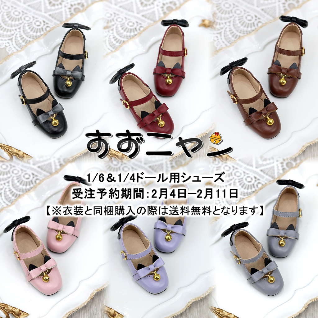【衣装と同梱購入】【受注予約2月11日まで】「すずニャン」1/4&1/6ドール用シューズ