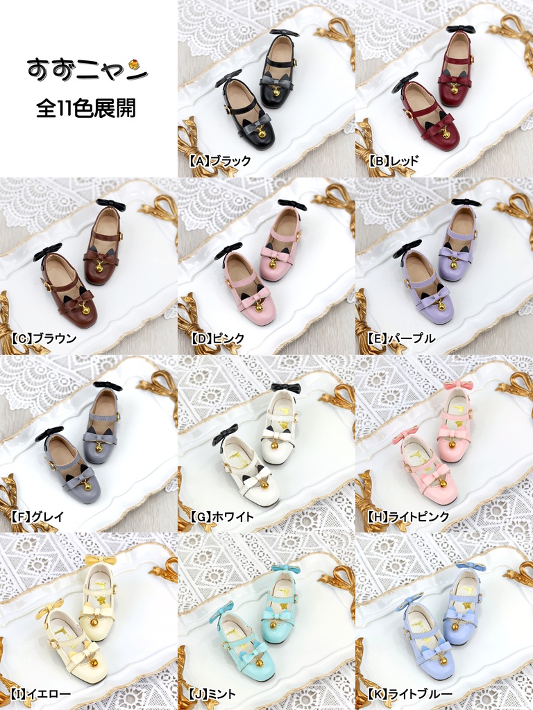 【受注予約3月2日まで】「すずニャン」ドール靴1/4&1/6サイズ
