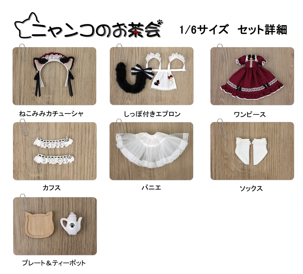 【受注予約】「ニャンコのお茶会」1/6ドール衣装(幼SDサイズ)【期間限定で送料無料】