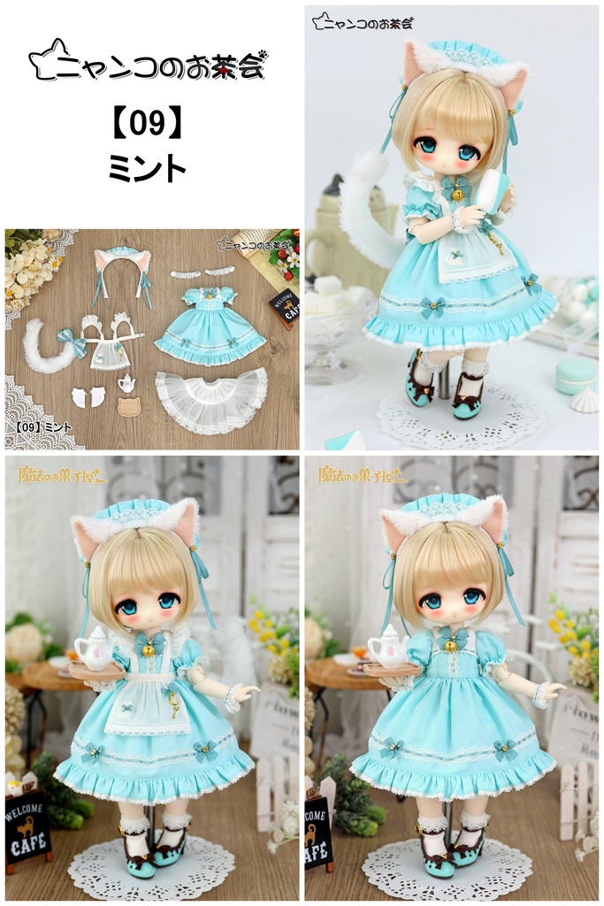 【受注予約】「ニャンコのお茶会」1/6ドール衣装(幼SDサイズ)【期間限定で送料無料】