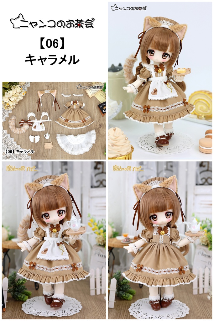 【受注予約】「ニャンコのお茶会」1/6ドール衣装(幼SDサイズ)【期間限定で送料無料】