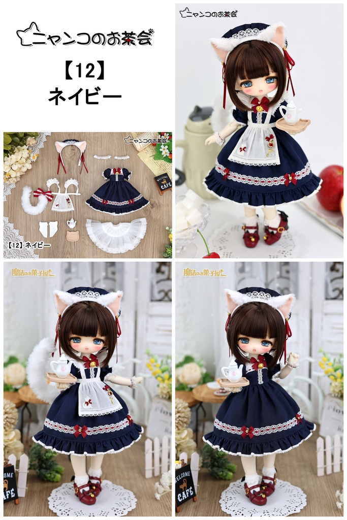 【受注予約】「ニャンコのお茶会」1/6ドール衣装(幼SDサイズ)【期間限定で送料無料】