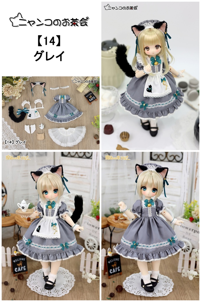 【受注予約】「ニャンコのお茶会」1/6ドール衣装(幼SDサイズ)【期間限定で送料無料】
