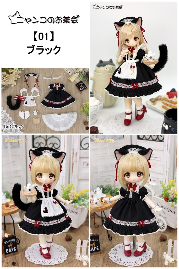 【受注予約】「ニャンコのお茶会」1/6ドール衣装(幼SDサイズ)【期間限定で送料無料】