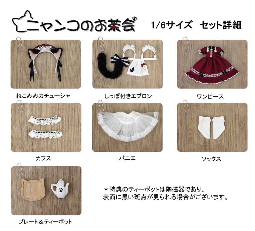 【新色追加】「ニャンコのお茶会」1/6ドール衣装(Tinyfoxサイズ)
