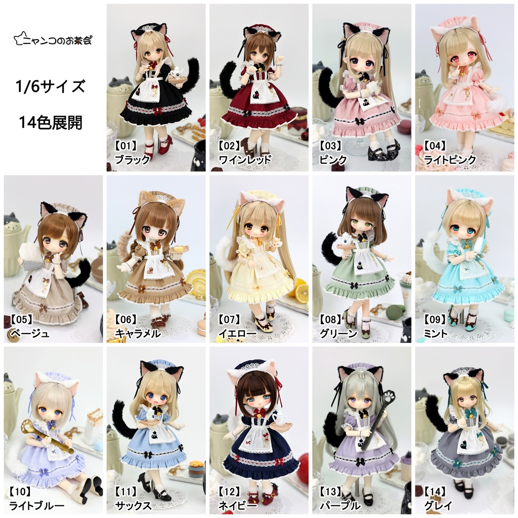 【受注予約】「ニャンコのお茶会」1/6ドール衣装(Tinyfoxサイズ)【期間限定で送料無料】