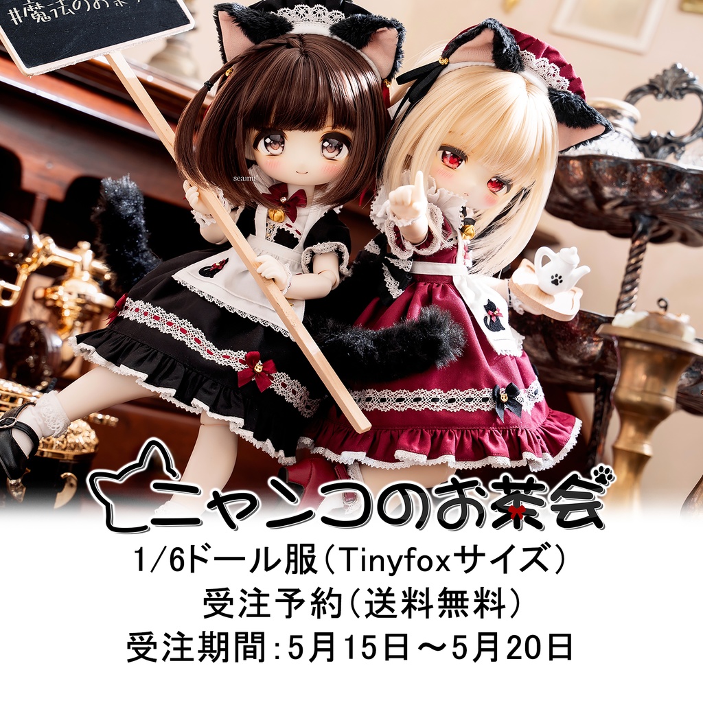 【受注予約】「ニャンコのお茶会」1/6ドール衣装(Tinyfoxサイズ)【期間限定で送料無料】
